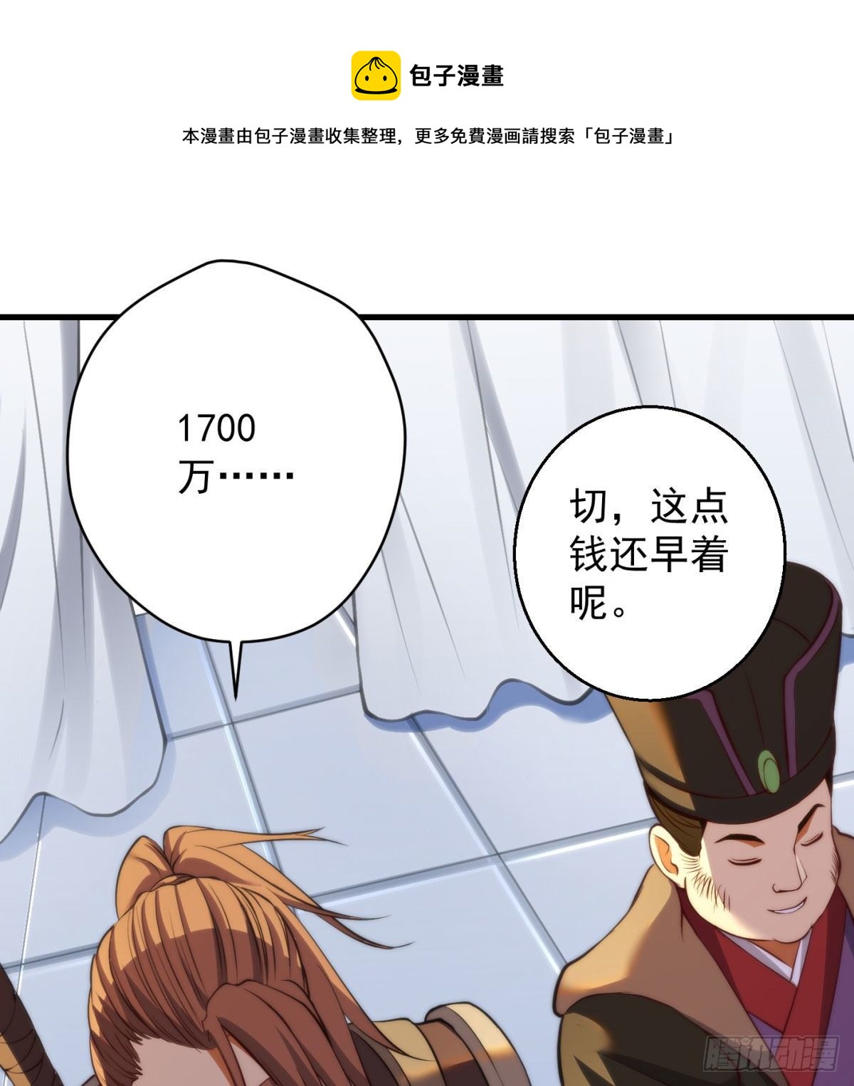 魔尊的价值-第99话