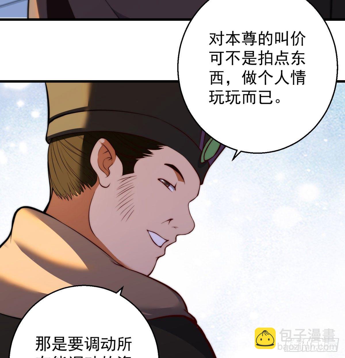 魔尊的价值-第99话