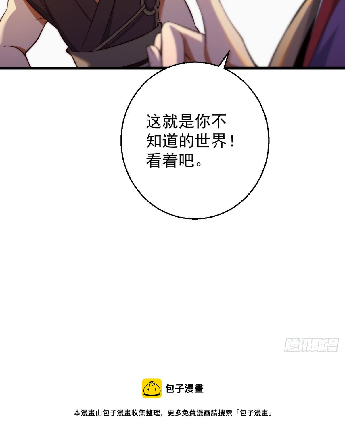 魔尊的价值-第99话