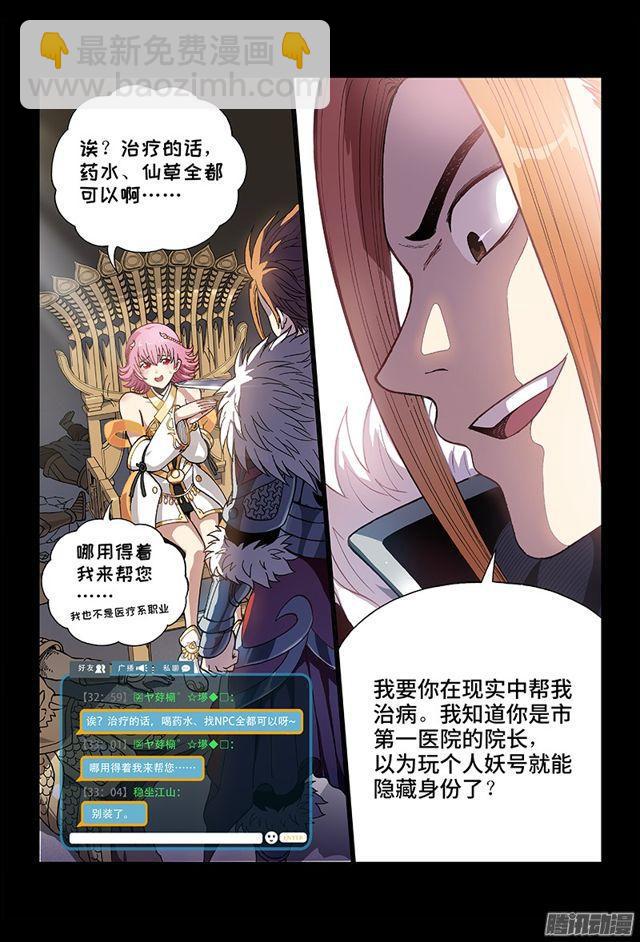 🍘我是大神仙 序 章·神 童 第4页