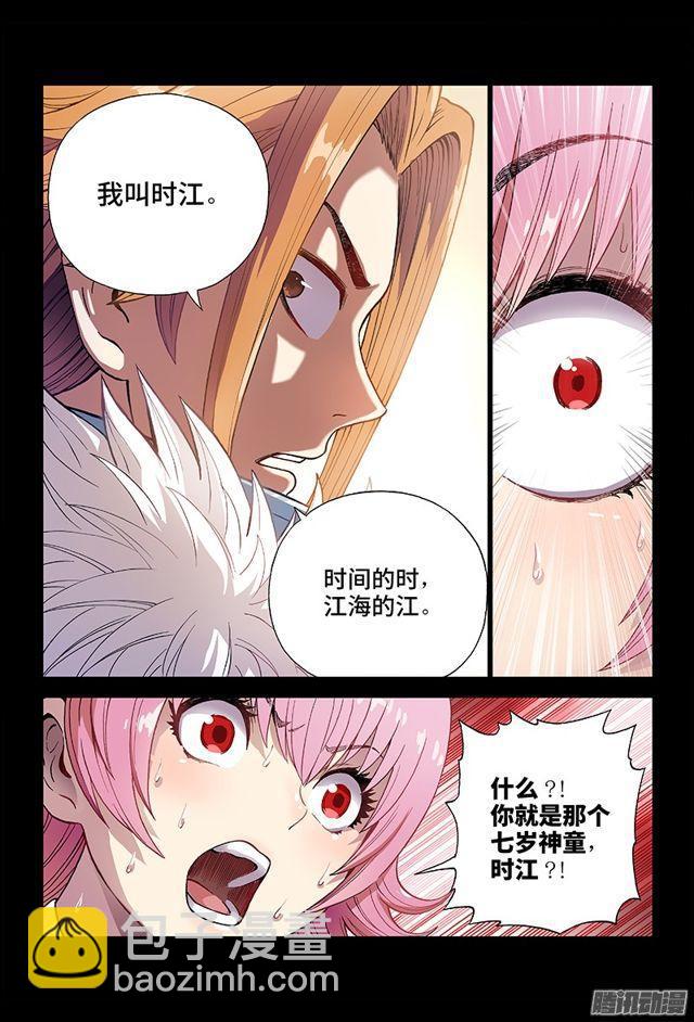 🍘我是大神仙 序 章·神 童 第7页