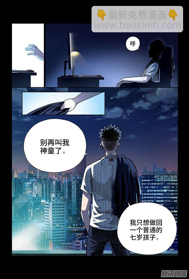 🍘我是大神仙 序 章·神 童 第8页