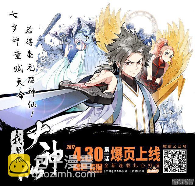🍘我是大神仙 序 章·神 童 第9页
