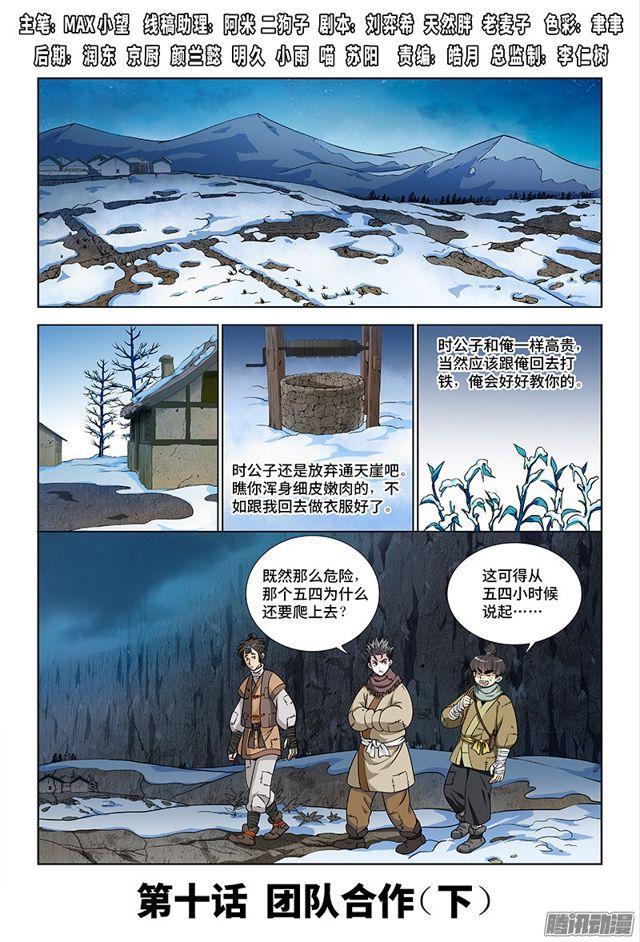 🍘我是大神仙 第十话·团队合作（下） 第1页