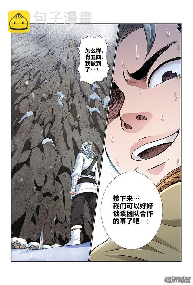 🍘我是大神仙 第十话·团队合作（下） 第10页