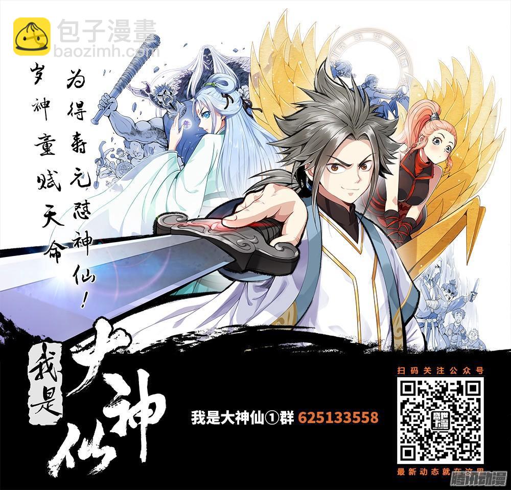 🍘我是大神仙 第十话·团队合作（下） 第11页