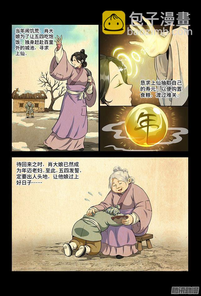 🍘我是大神仙 第十话·团队合作（下） 第2页