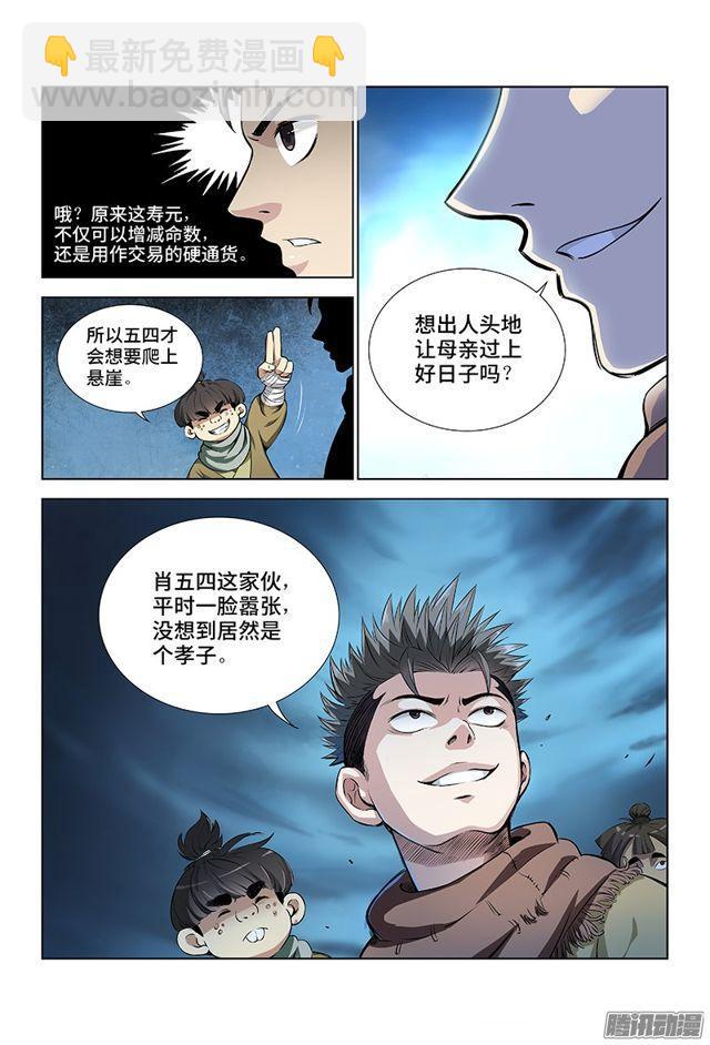 🍘我是大神仙 第十话·团队合作（下） 第3页