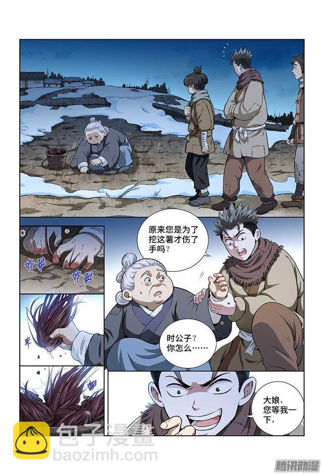 🍘我是大神仙 第十话·团队合作（下） 第4页