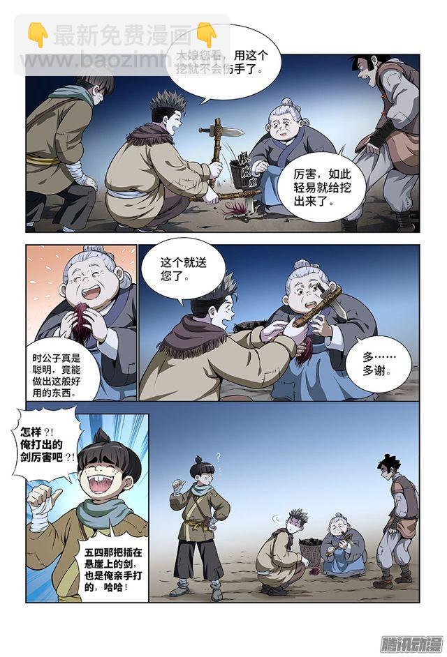 🍘我是大神仙 第十话·团队合作（下） 第6页