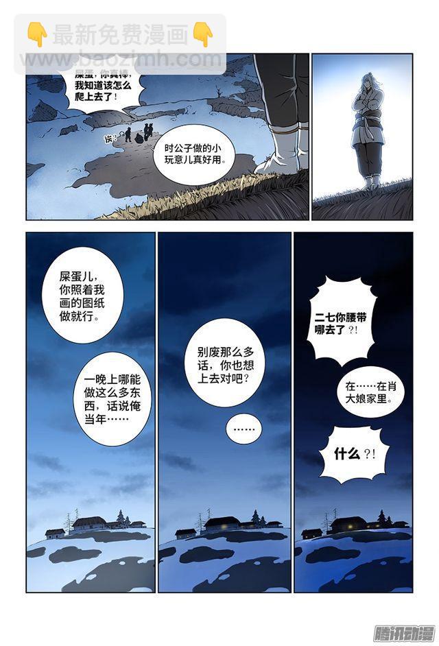 🍘我是大神仙 第十话·团队合作（下） 第7页