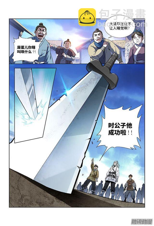 🍘我是大神仙 第十话·团队合作（下） 第9页