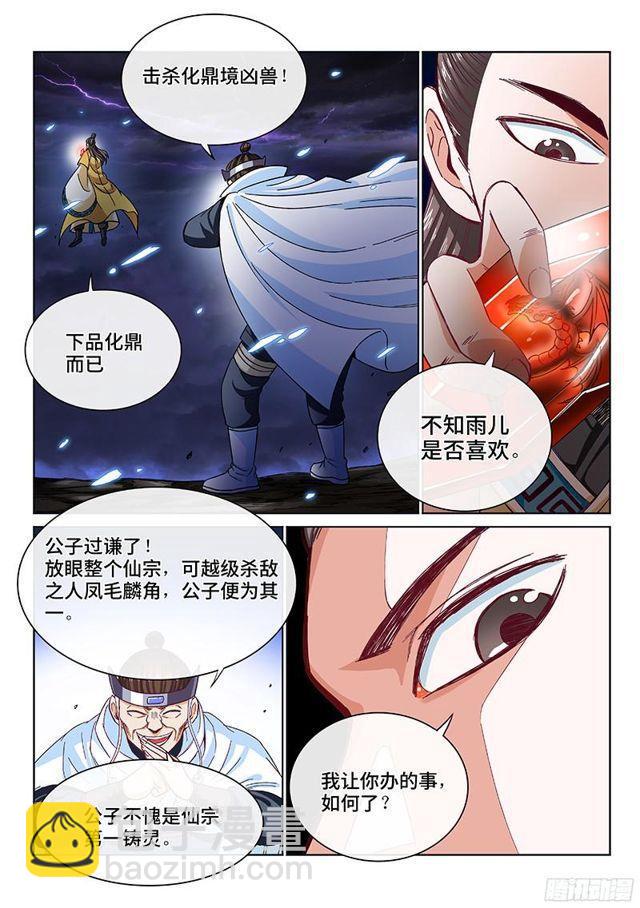 🍘我是大神仙 第九十八话·越 级 第10页