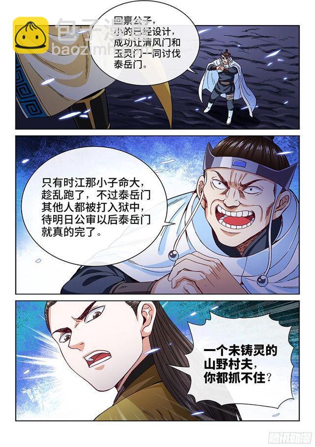 🍘我是大神仙 第九十八话·越 级 第11页