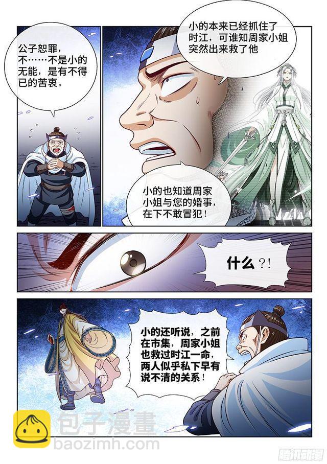 🍘我是大神仙 第九十八话·越 级 第12页