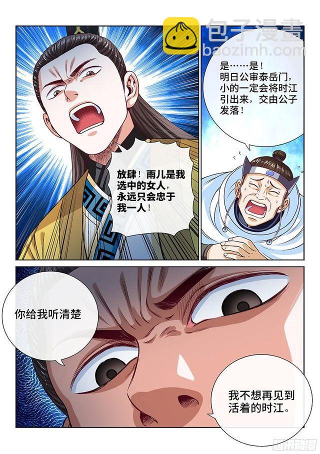 🍘我是大神仙 第九十八话·越 级 第13页