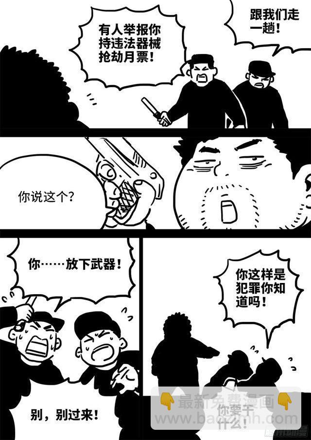 🍘我是大神仙 第九十八话·越 级 第14页