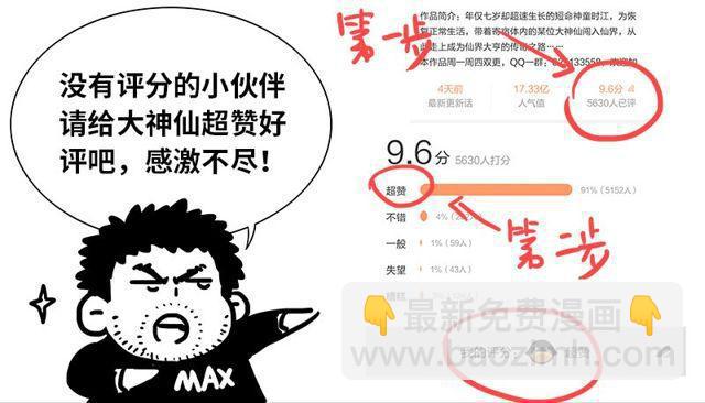 🍘我是大神仙 第九十八话·越 级 第16页