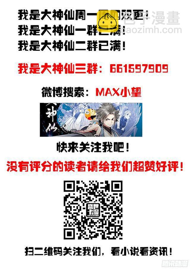 🍘我是大神仙 第九十八话·越 级 第17页
