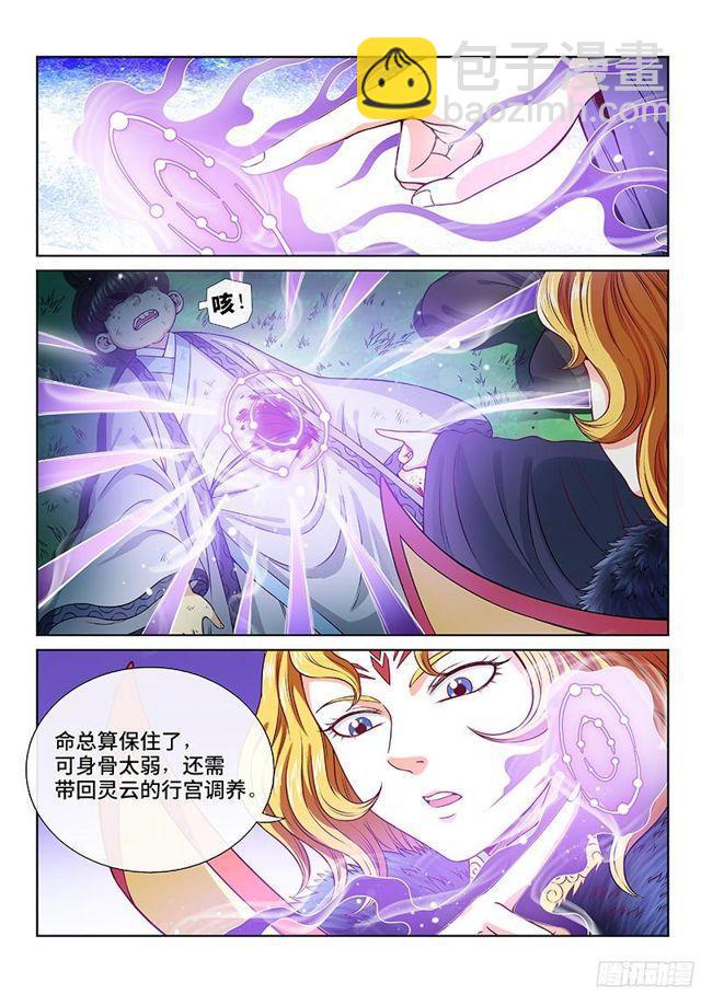 🍘我是大神仙 第九十八话·越 级 第2页