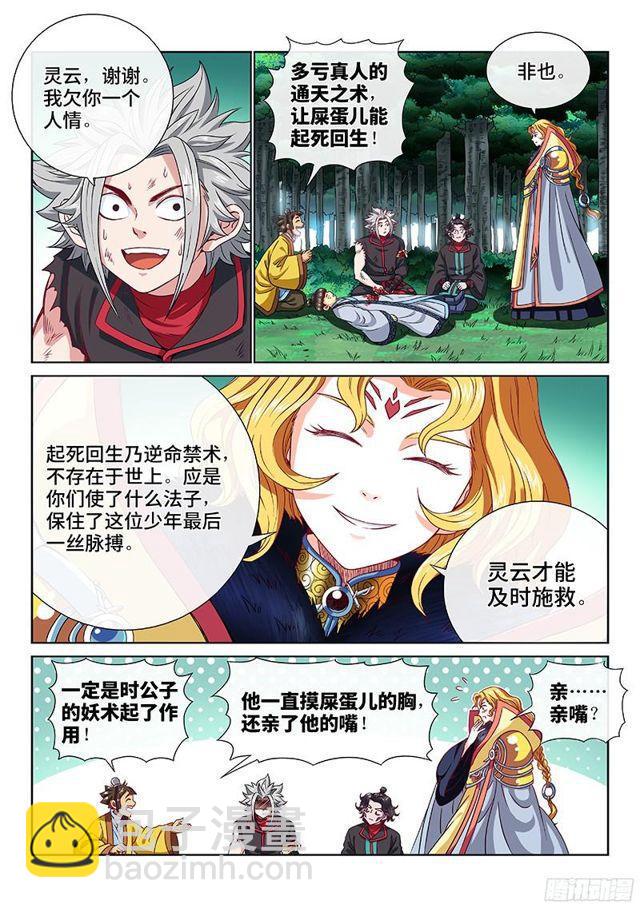 🍘我是大神仙 第九十八话·越 级 第3页