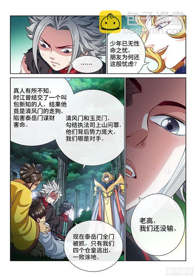 🍘我是大神仙 第九十八话·越 级 第4页