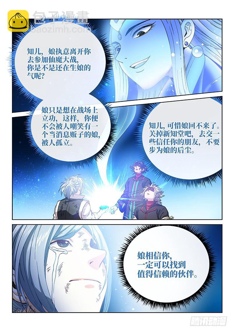 🍘我是大神仙 第一百话·三个问题 第10页