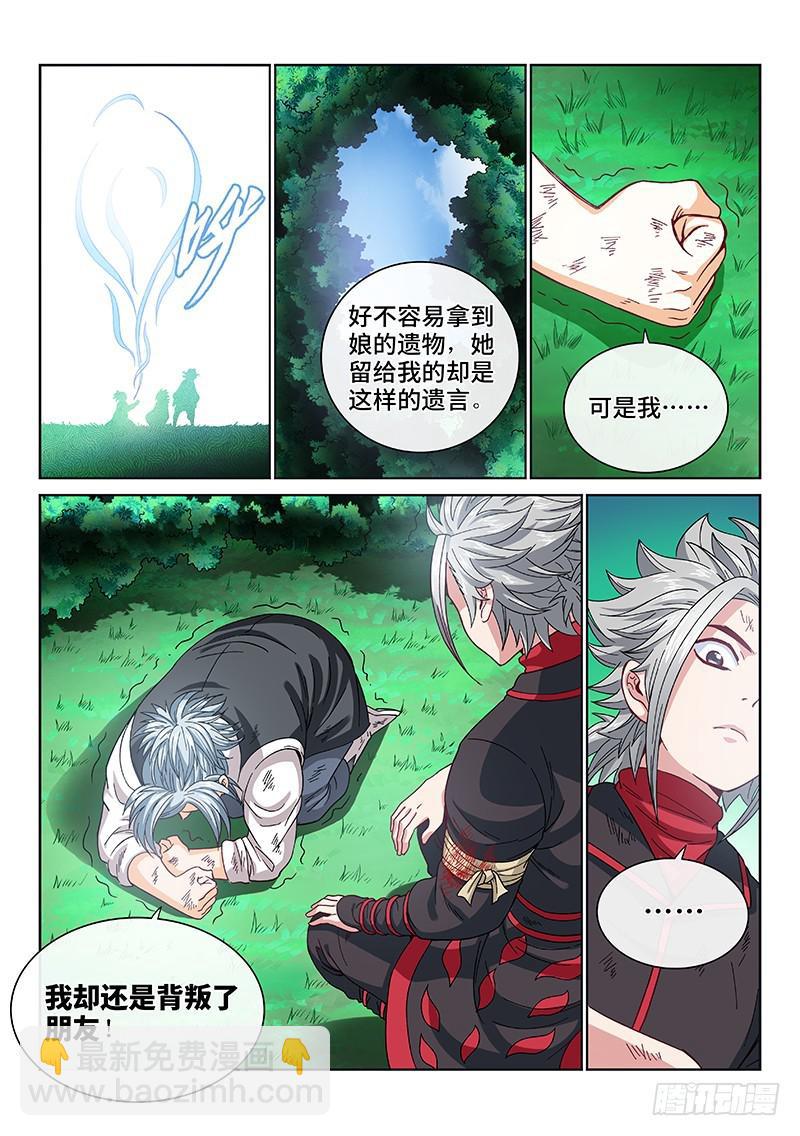🍘我是大神仙 第一百话·三个问题 第11页