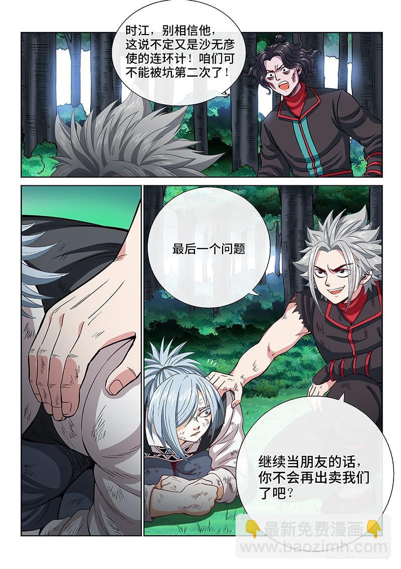 🍘我是大神仙 第一百话·三个问题 第12页