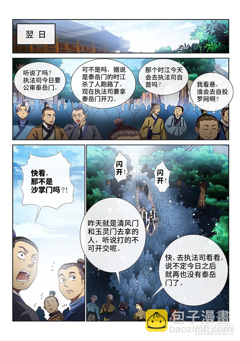 🍘我是大神仙 第一百话·三个问题 第14页