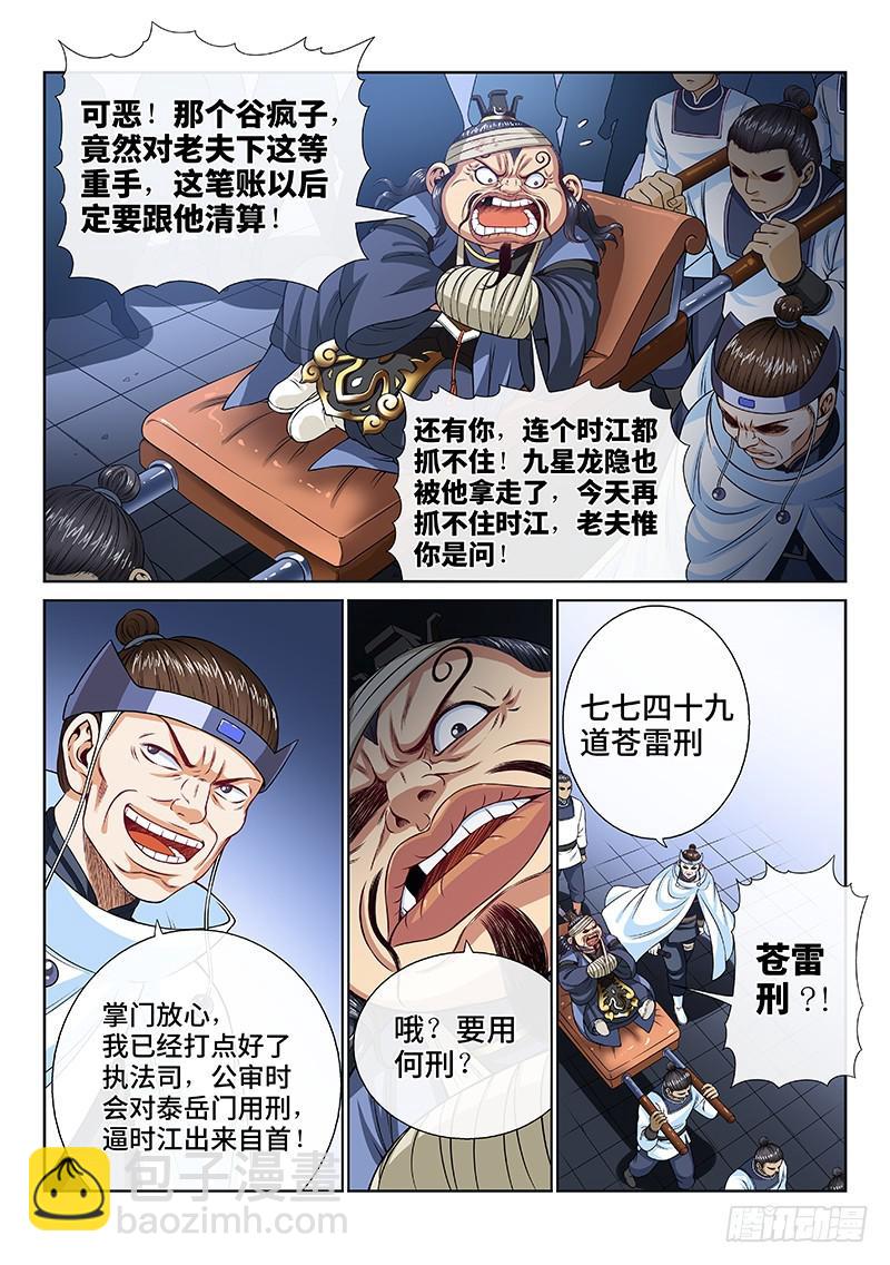 🍘我是大神仙 第一百话·三个问题 第15页