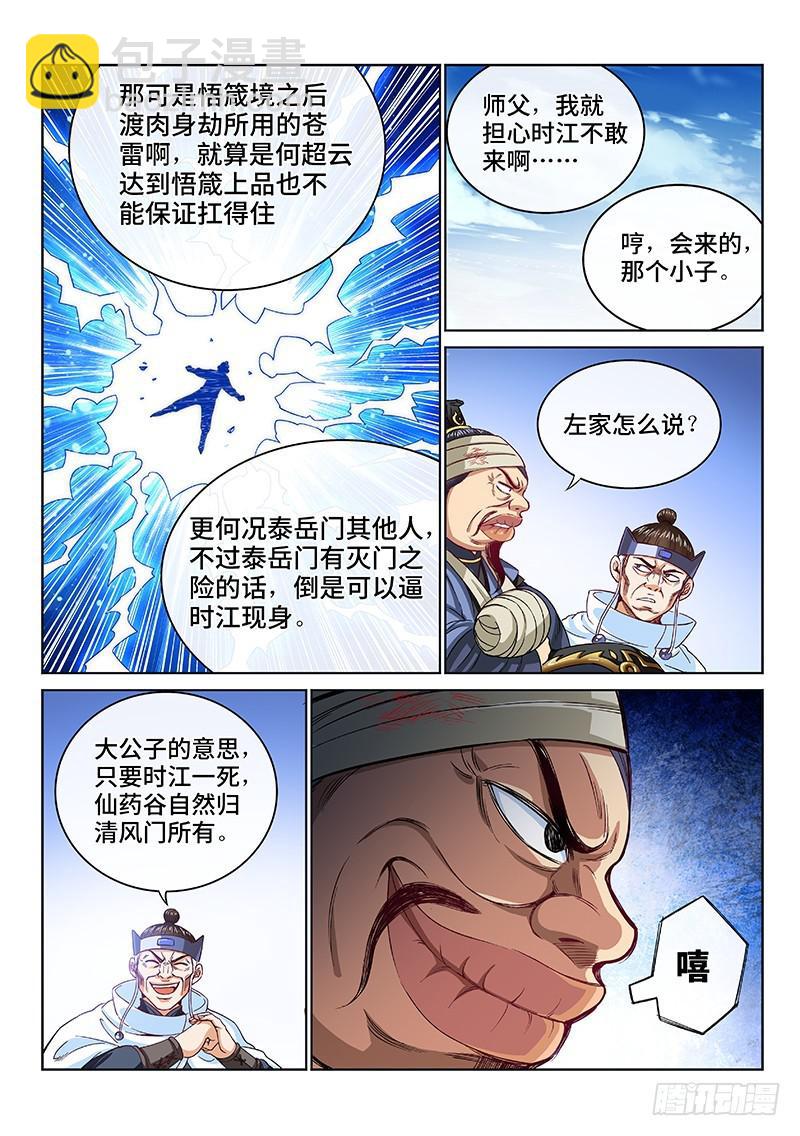 🍘我是大神仙 第一百话·三个问题 第16页