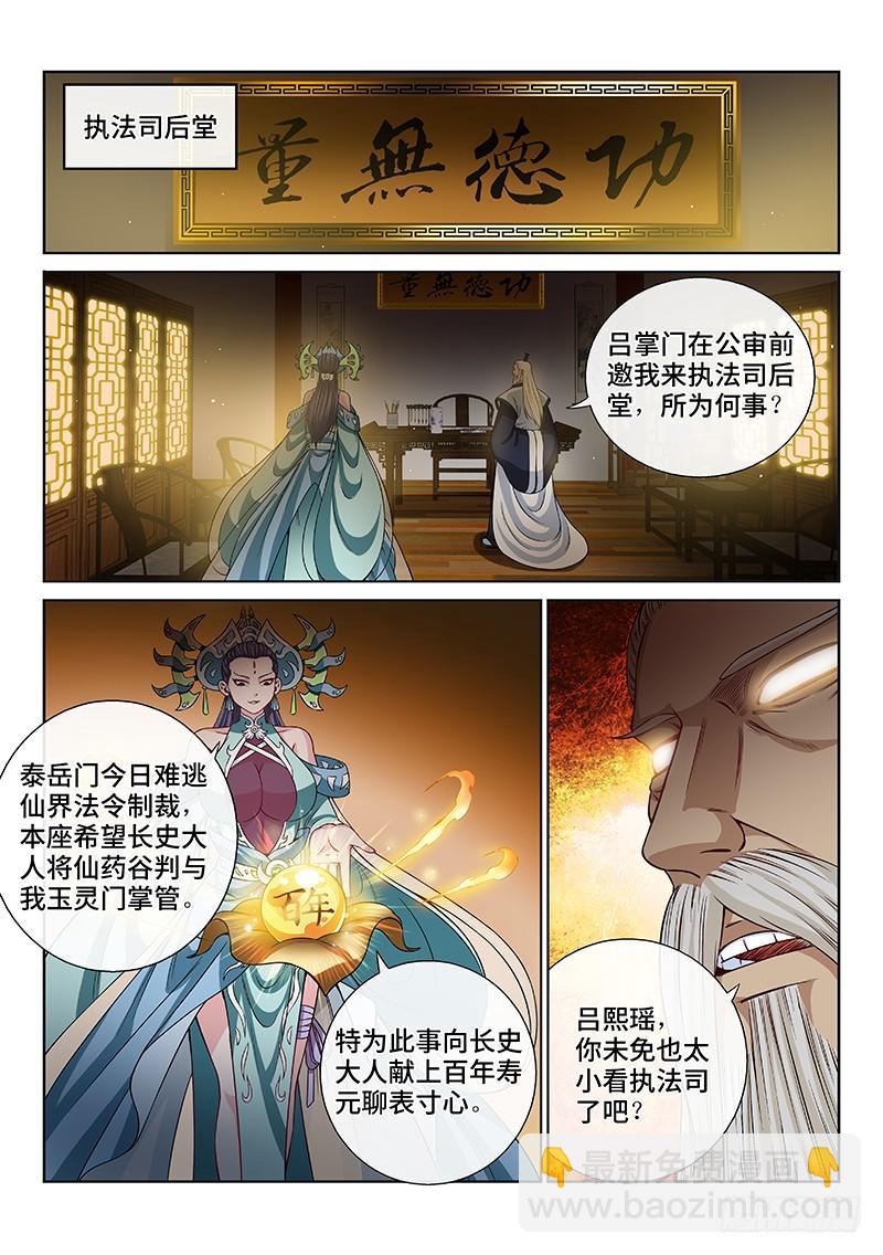 🍘我是大神仙 第一百话·三个问题 第17页