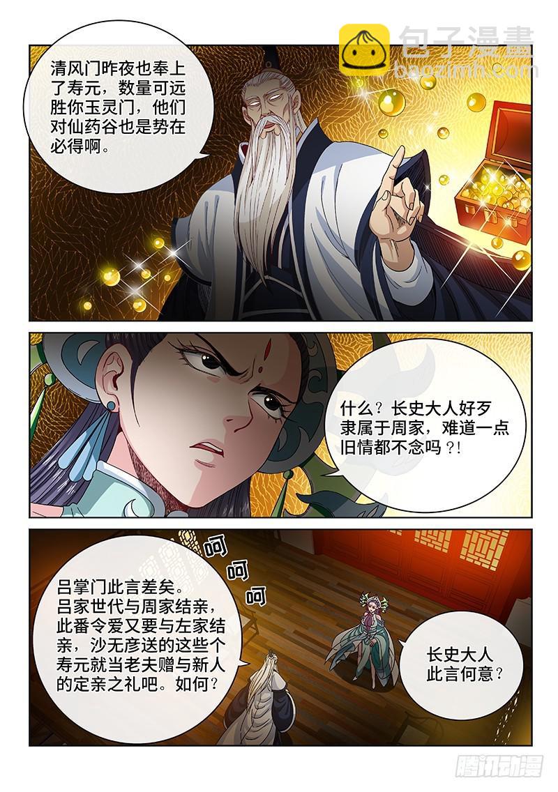 🍘我是大神仙 第一百话·三个问题 第18页