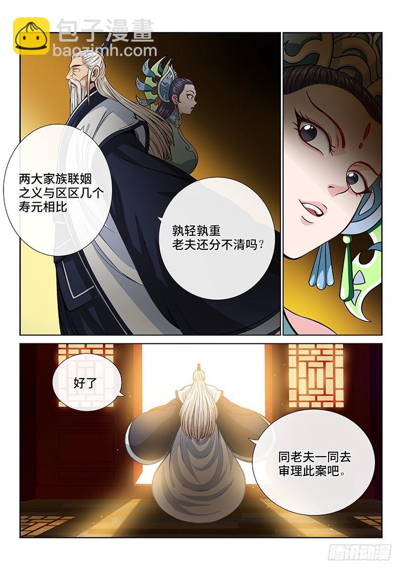 🍘我是大神仙 第一百话·三个问题 第19页