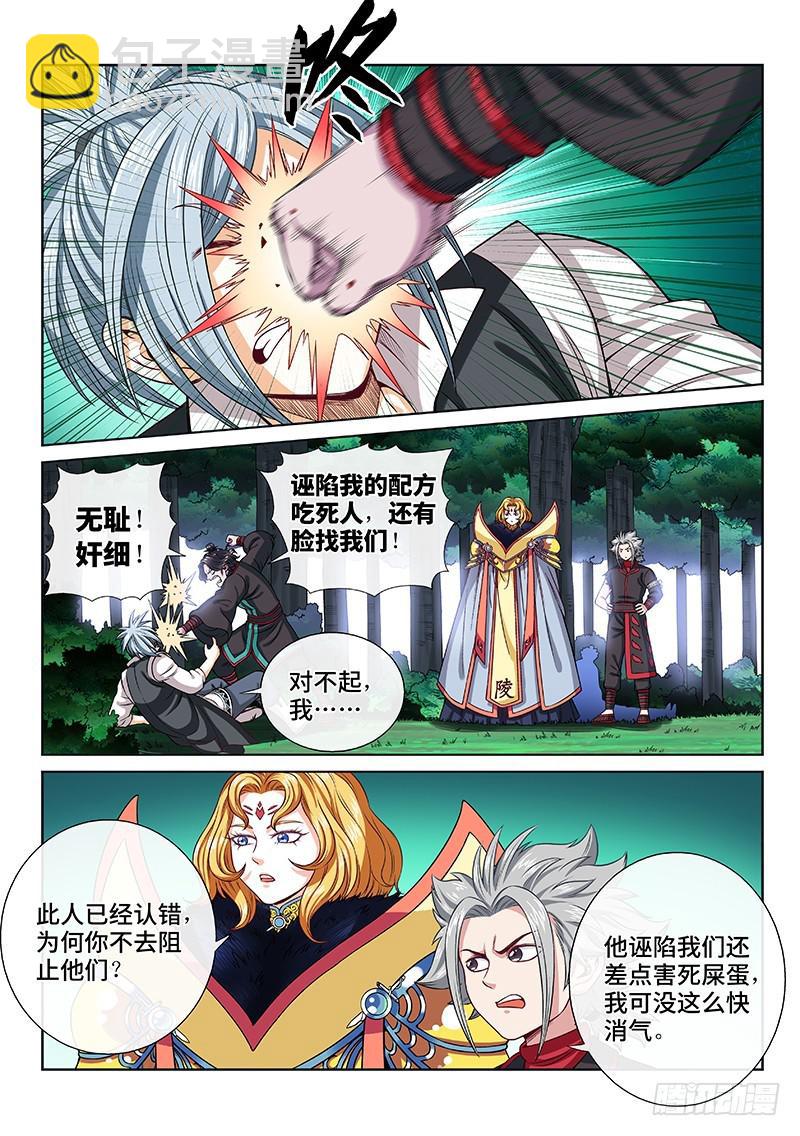 🍘我是大神仙 第一百话·三个问题 第2页