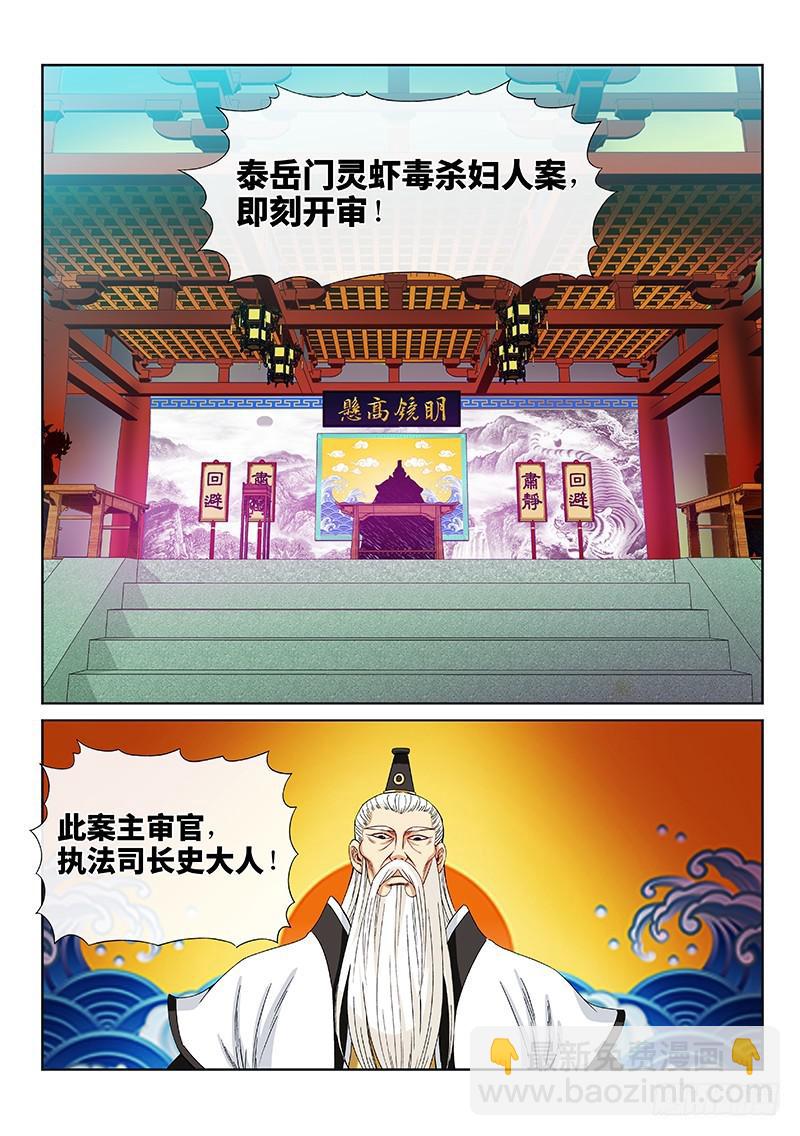 🍘我是大神仙 第一百话·三个问题 第22页