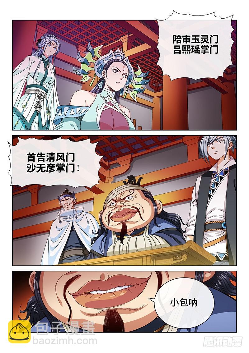 🍘我是大神仙 第一百话·三个问题 第23页
