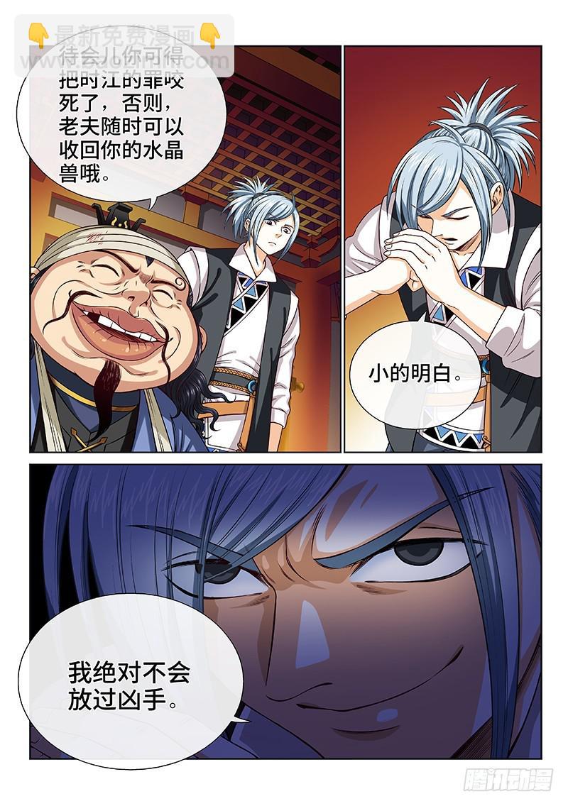🍘我是大神仙 第一百话·三个问题 第24页