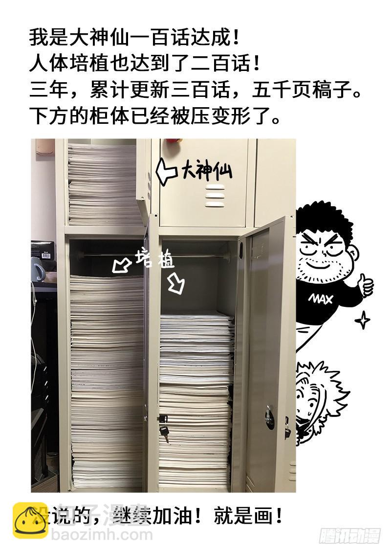 🍘我是大神仙 第一百话·三个问题 第25页