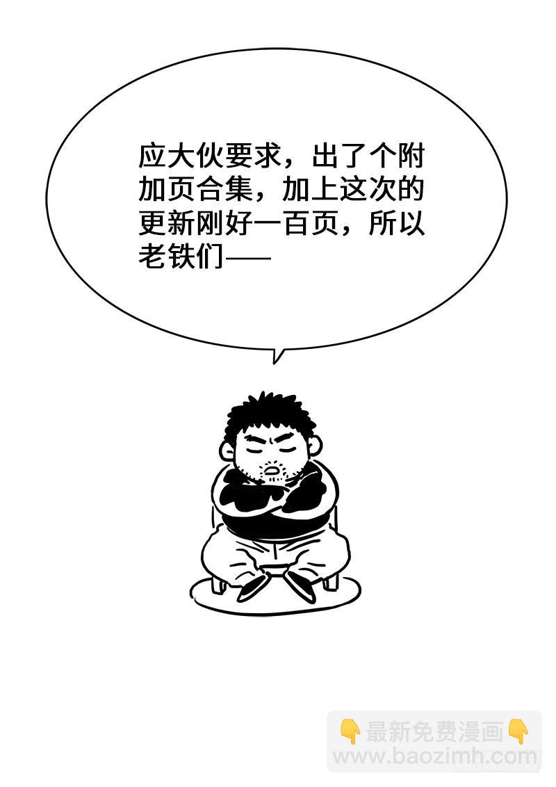 🍘我是大神仙 第一百话·三个问题 第26页
