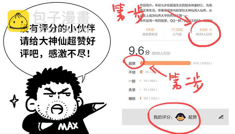 🍘我是大神仙 第一百话·三个问题 第28页