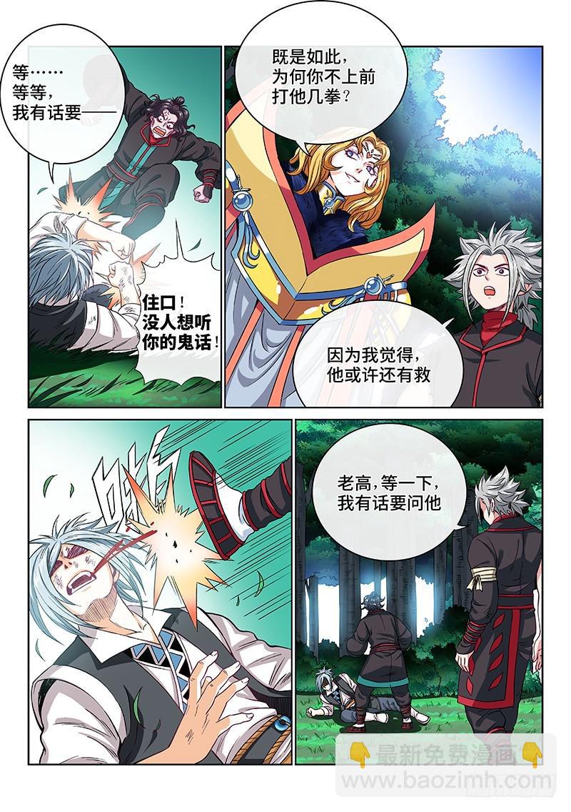 🍘我是大神仙 第一百话·三个问题 第3页