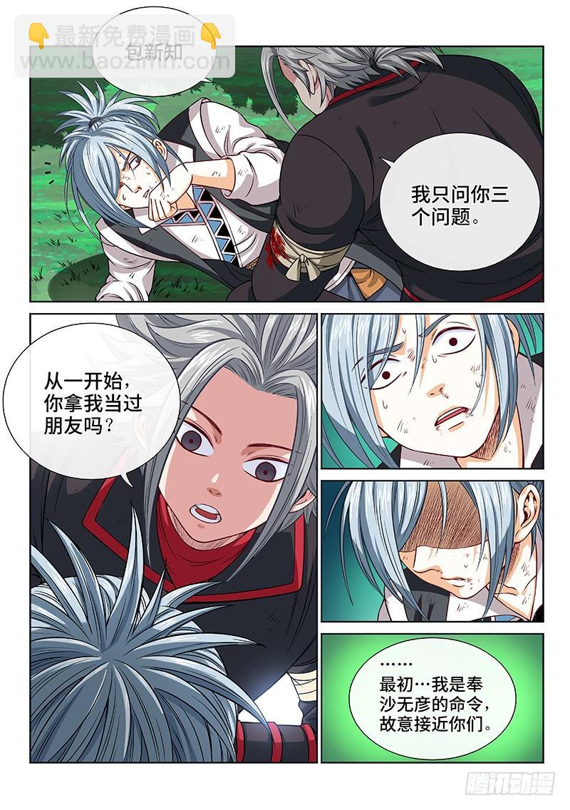 🍘我是大神仙 第一百话·三个问题 第4页