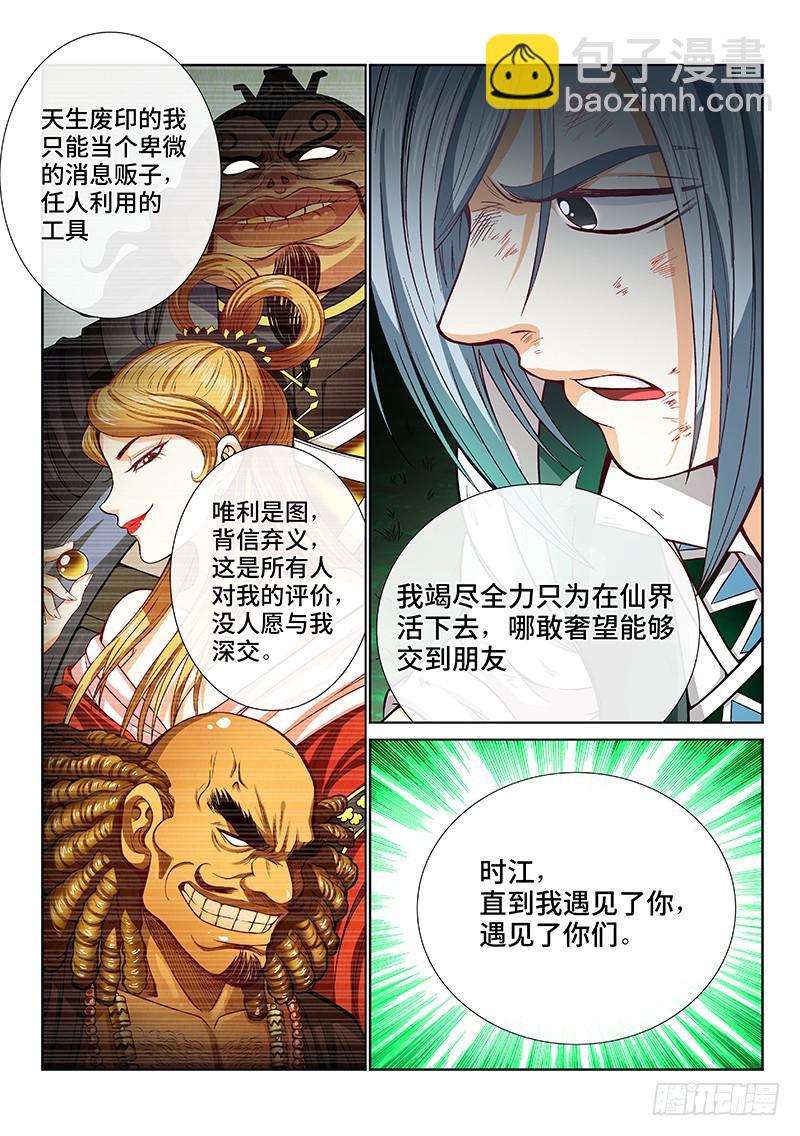 🍘我是大神仙 第一百话·三个问题 第6页