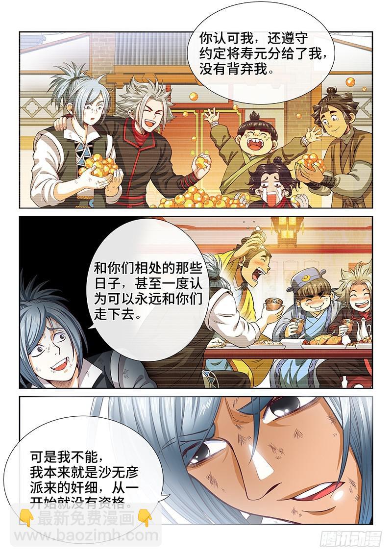 🍘我是大神仙 第一百话·三个问题 第7页
