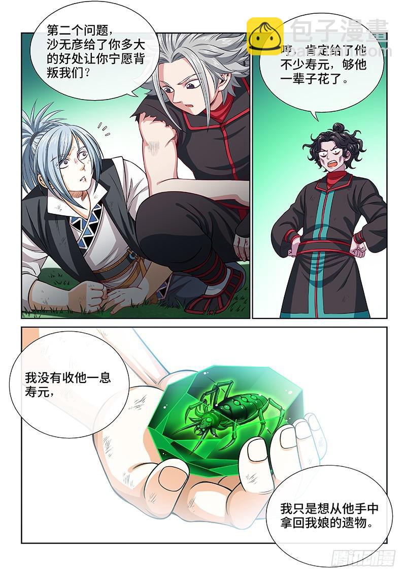 🍘我是大神仙 第一百话·三个问题 第8页