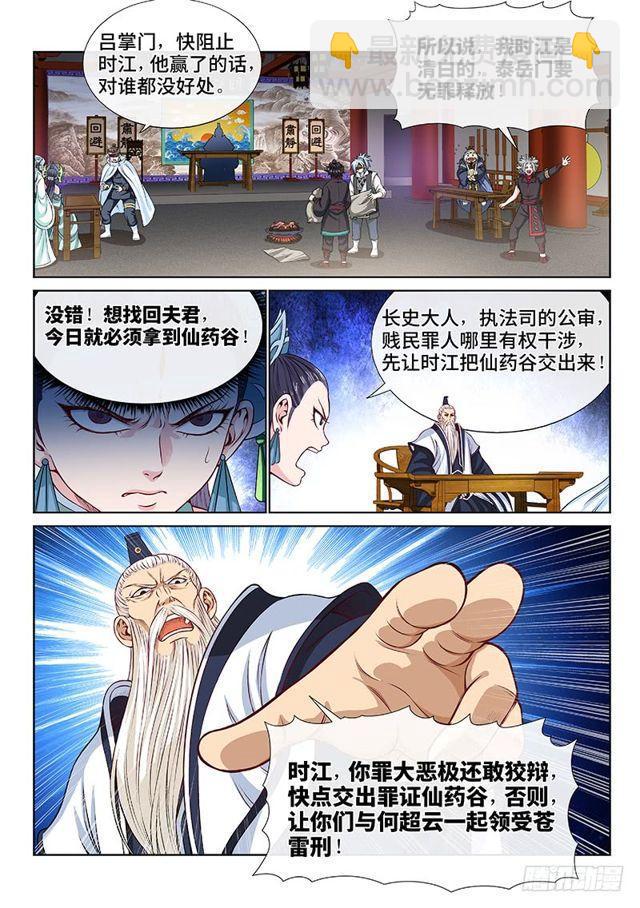 🍘我是大神仙 第一零二话·证 人 第10页