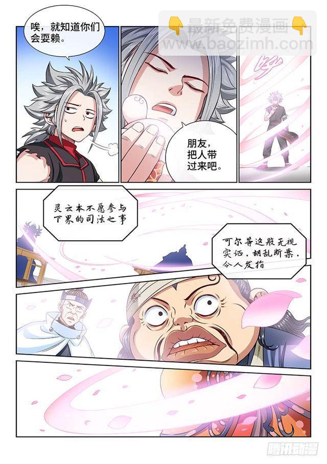 🍘我是大神仙 第一零二话·证 人 第11页