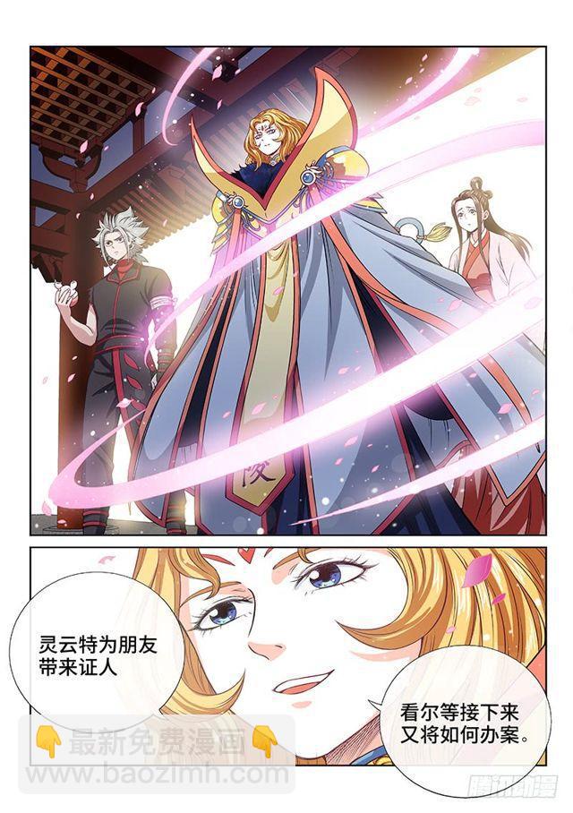 🍘我是大神仙 第一零二话·证 人 第12页